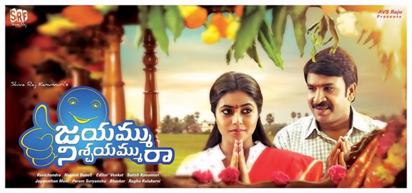 srinivas reddy,jayammu nischayammu raa movie,poorna,director shiva raj kanumuri,produced shiva raj kanumuri  అనుకుంది ఒకటి జరిగింది ఒకటి..!